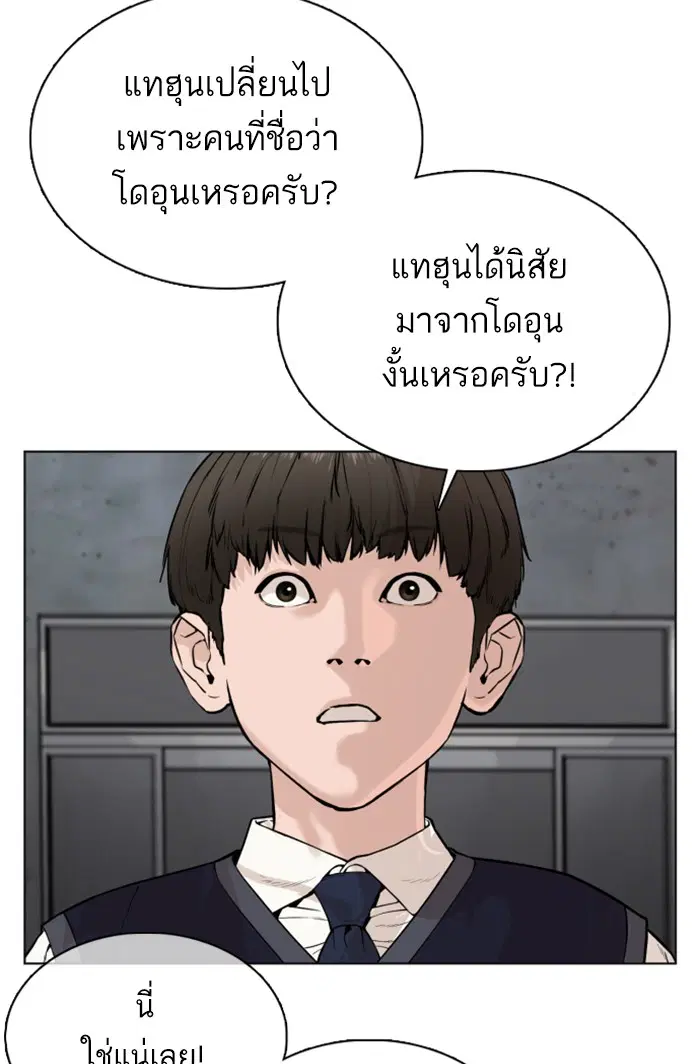 How to Fight ตอนที่ 55 หน้า 121