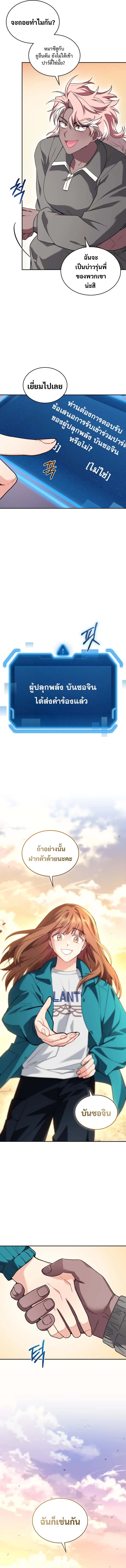 I Stole the Number One Ranker’s Soul ฉันขโมยวิญญาณของแรงเกอร์อันดับ 1 ตอนที่ 70 หน้า 4