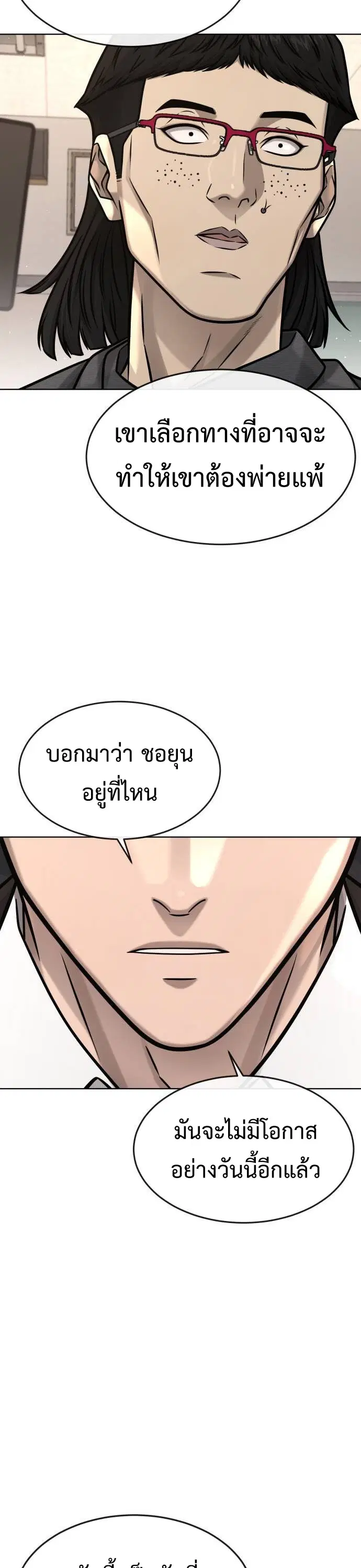 Quest Supremacy ตอนที่ 138 หน้า 33