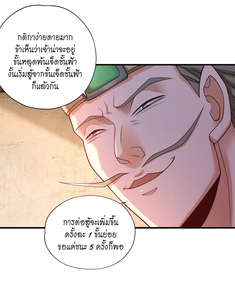 The Time of Rebirth ตอนที่ 173 หน้า 18