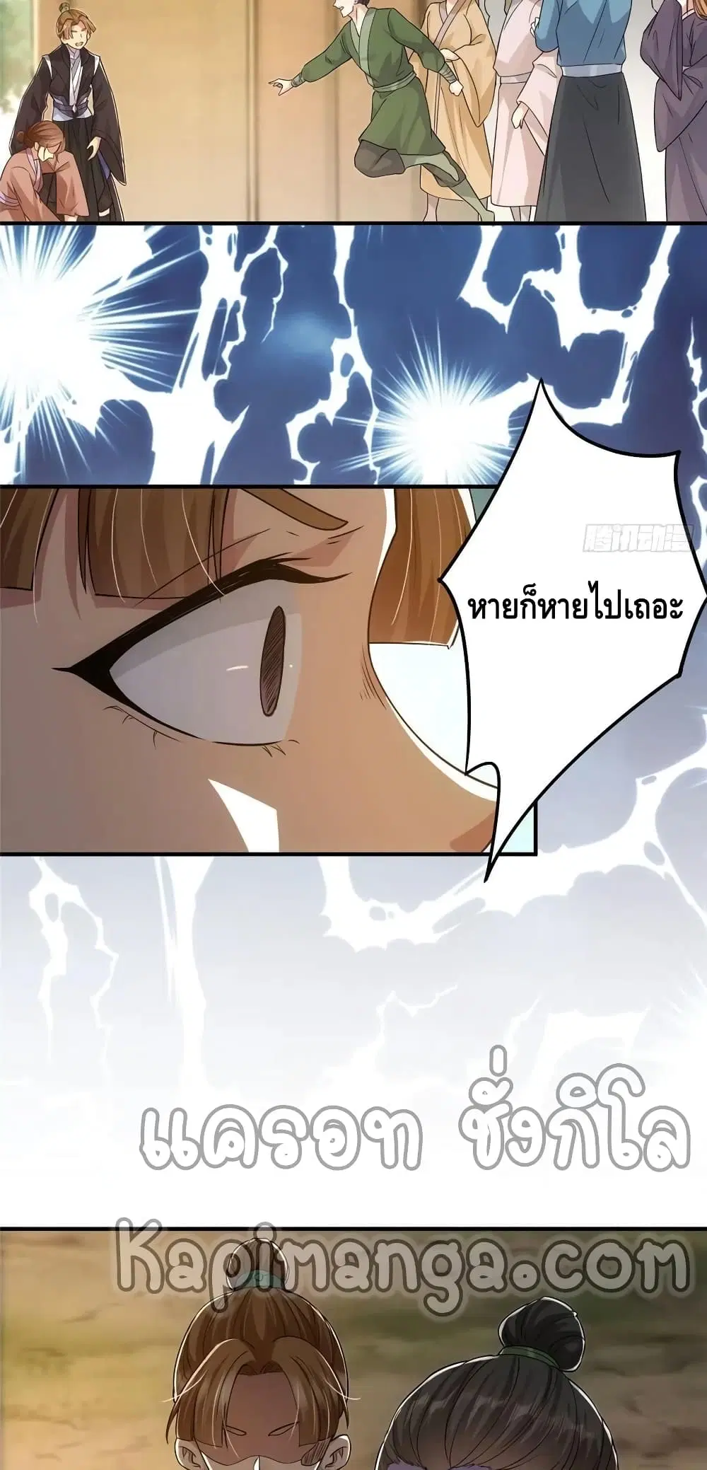 Keep A Low Profile ตอนที่ 76 หน้า 12