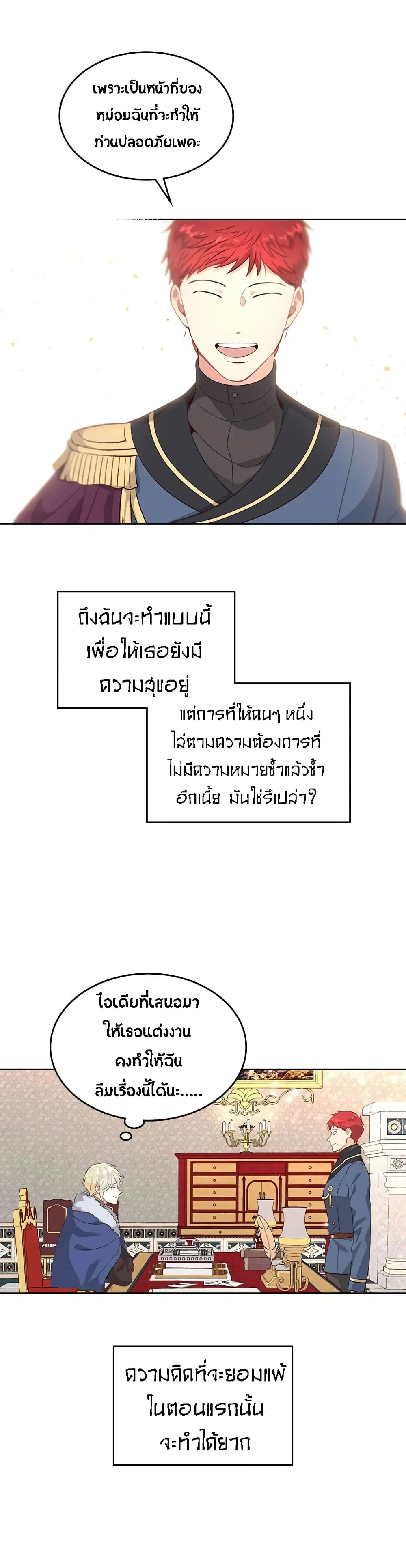 The Knight and Her Emperor ตอนที่ 64 หน้า 26