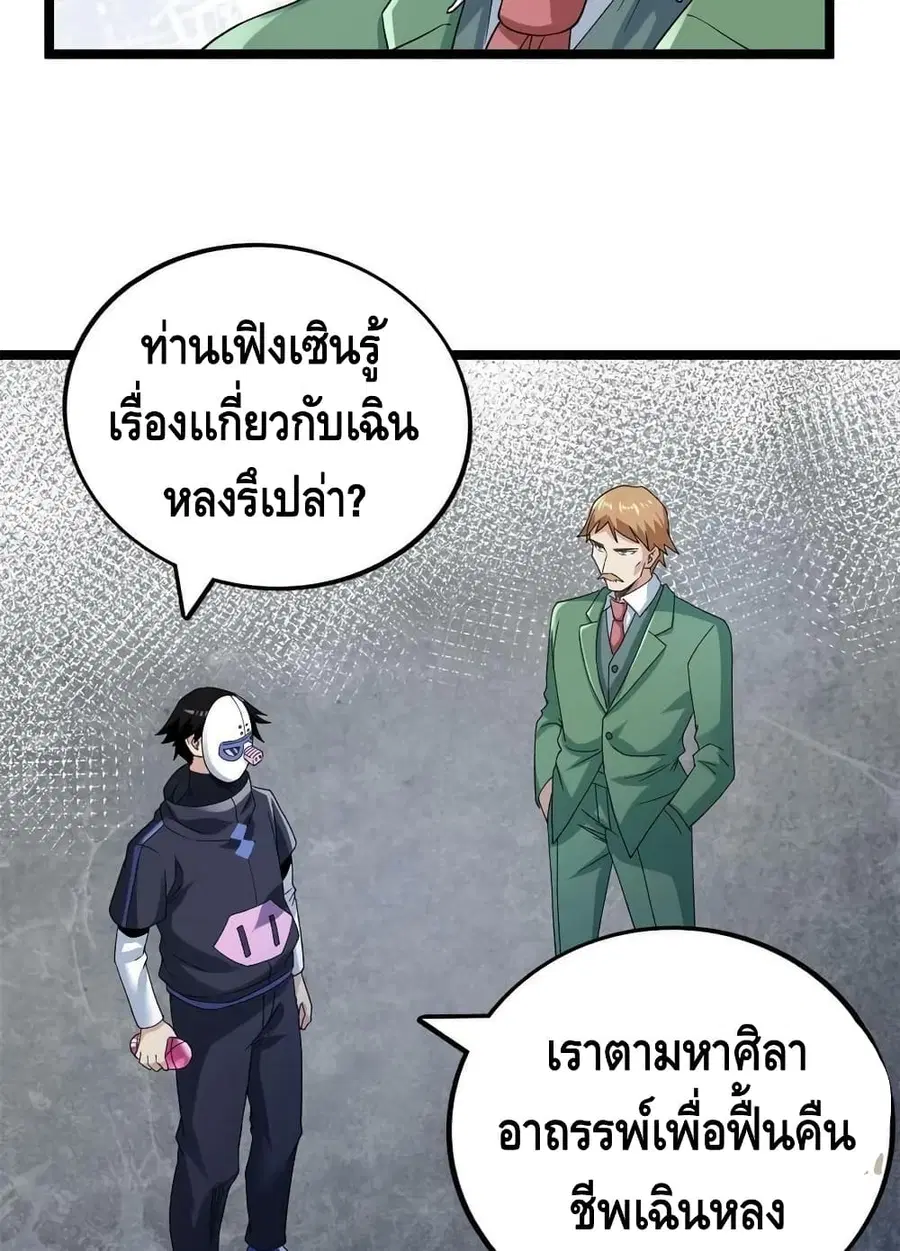 I Have 999 Skills ตอนที่ 156 หน้า 18