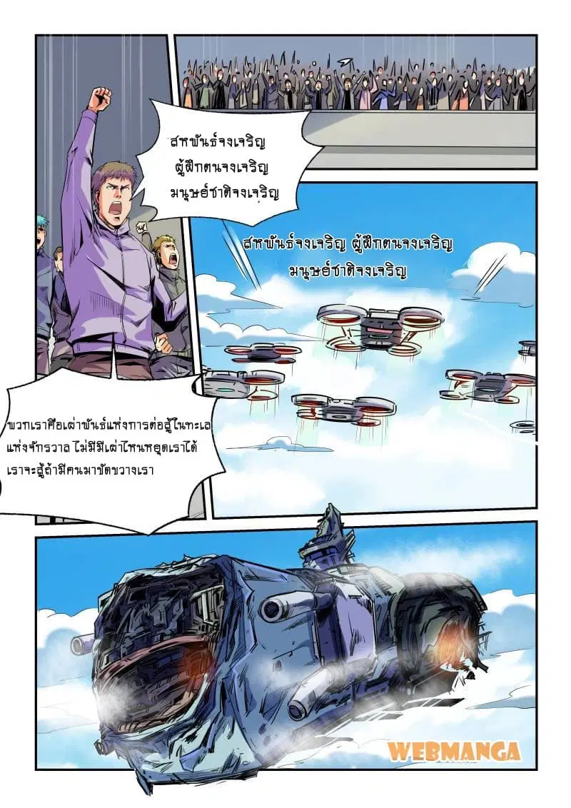 Forty Milleniums Of Cultivation ตอนที่ 54 หน้า 8