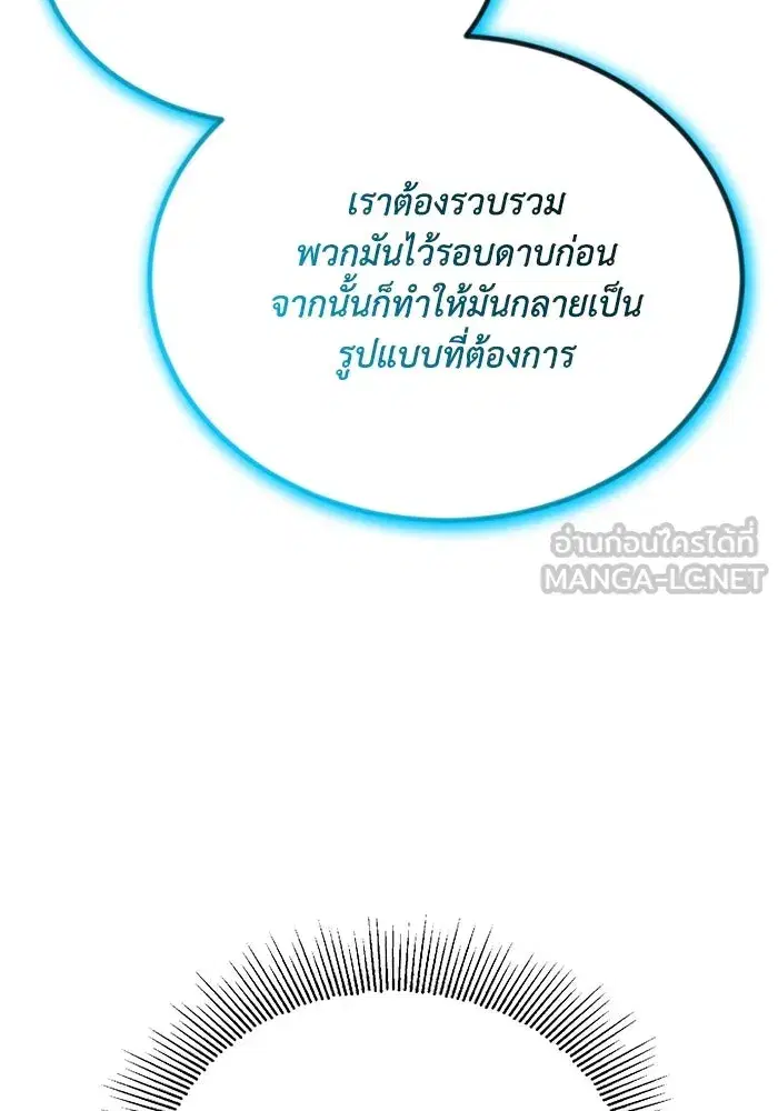 The Lazy Lord Masters the Sword ตอนที่ 117 หน้า 39