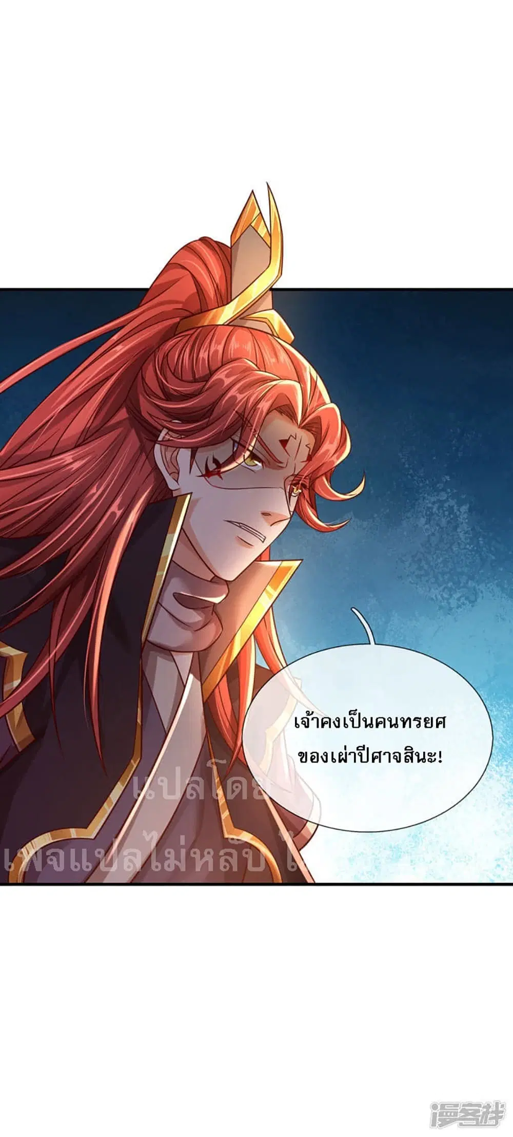 Ultimate Demon King System ตอนที่ 31 หน้า 8