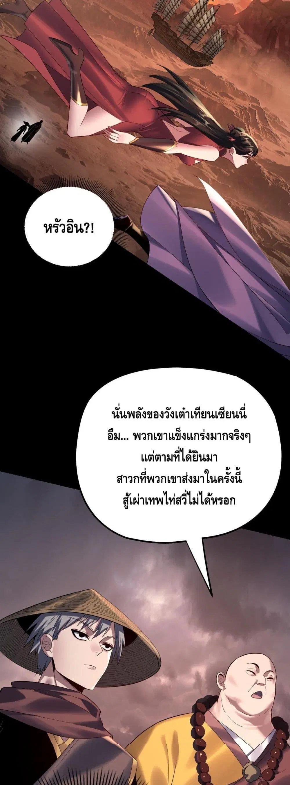 Villain is here ตอนที่ 180 หน้า 14