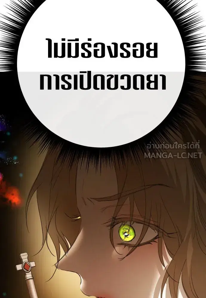 Your Throne ตอนที่ 170 หน้า 144