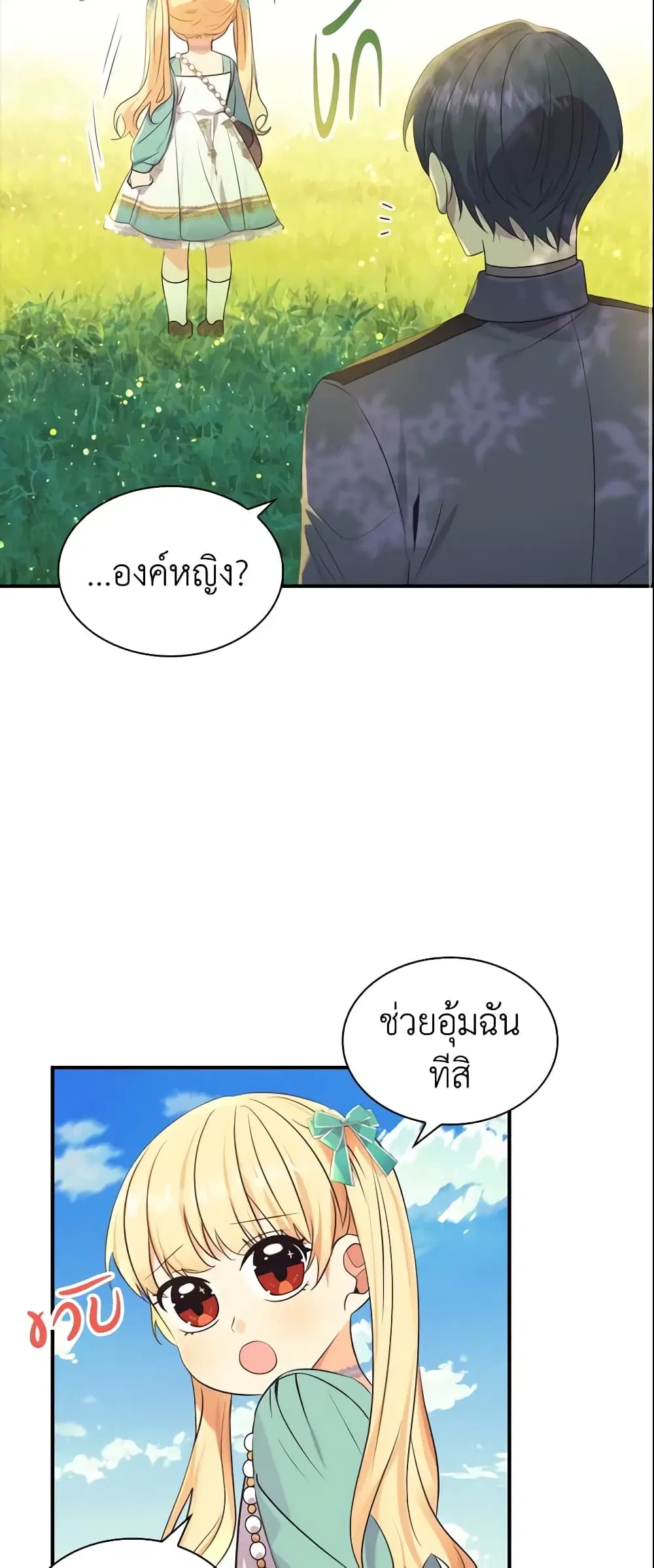 The Beloved Little Princess ตอนที่ 36 หน้า 29