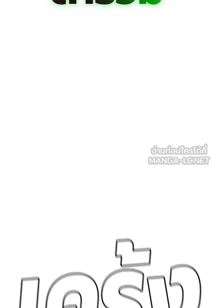 Jungle Juice ตอนที่ 194 หน้า 166