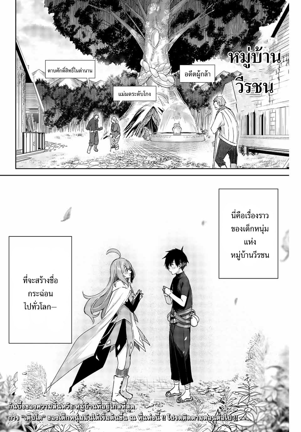 Henkyou no Yakushi, Miyako de S Rank Boukensha to naru เภสัชกรชายแดน กลายเป็นนักผจญภัยแรงก์ S ในเมืองหลวง เด็กหนุ่มจากหมู่บ้านวีรชนแข็งแกร่งไร้เทียมทานด้วยยาโคตรโกง ตอนที่ 1 หน้า 47