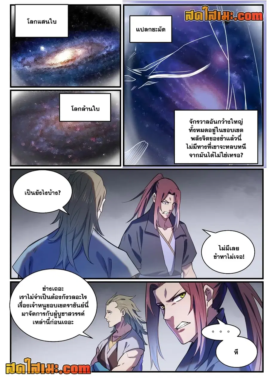 Bailian Chengshen ตอนที่ 813 หน้า 7