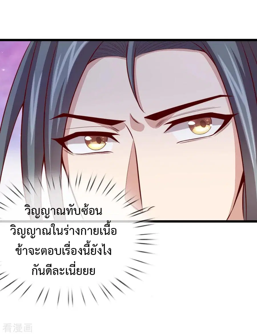 Shenwu Tianzun ตอนที่ 18 หน้า 9