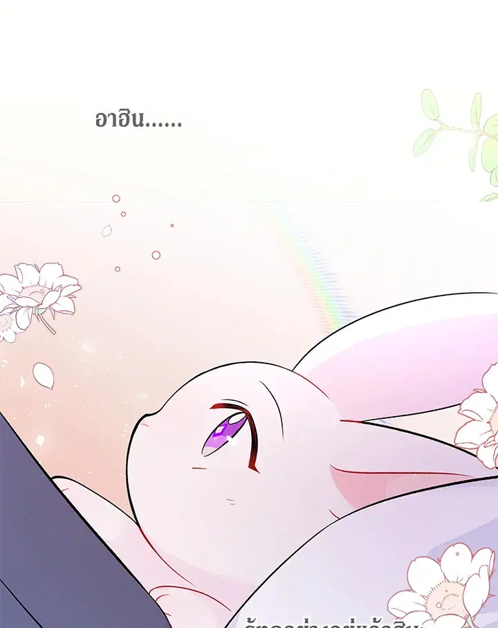 The Symbiotic Relationship Between a Panther and a Rabbit ตอนที่ 36 หน้า 61