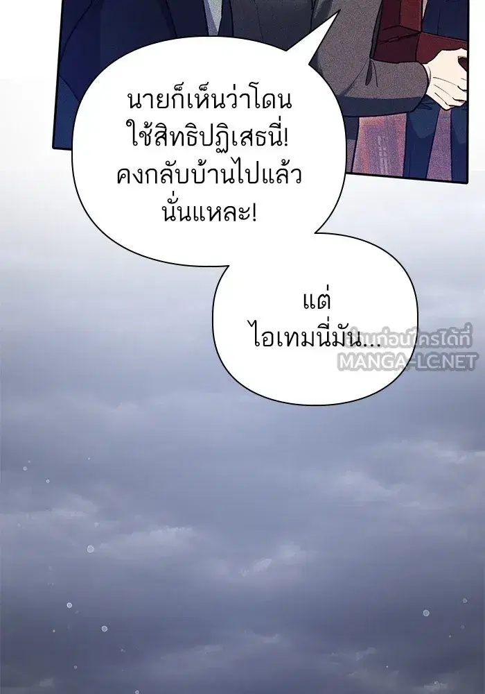 The S-Classes That I Raised (My S-Class Hunters) ตอนที่ 115 หน้า 120