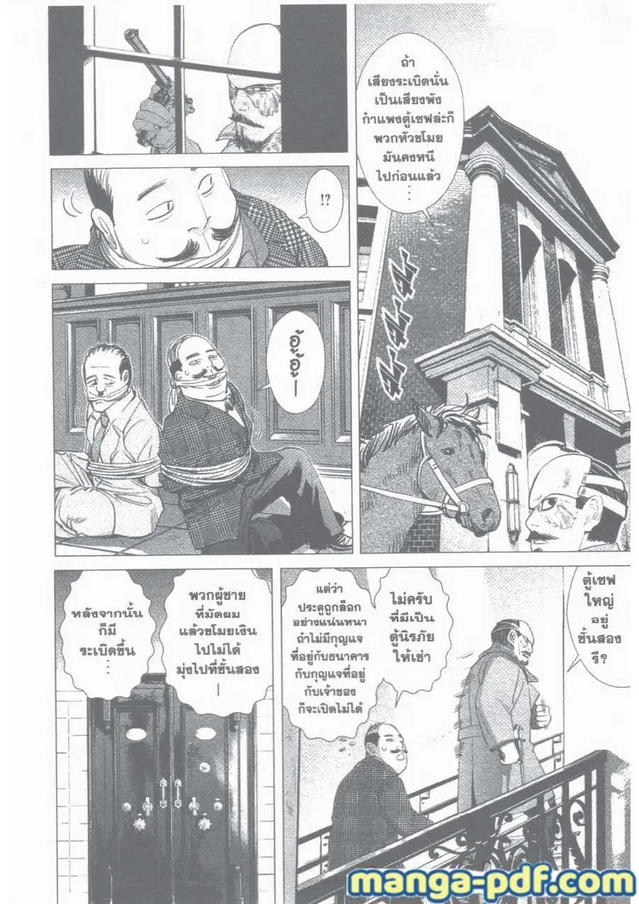 Golden Kamuy ตอนที่ 34 หน้า 11
