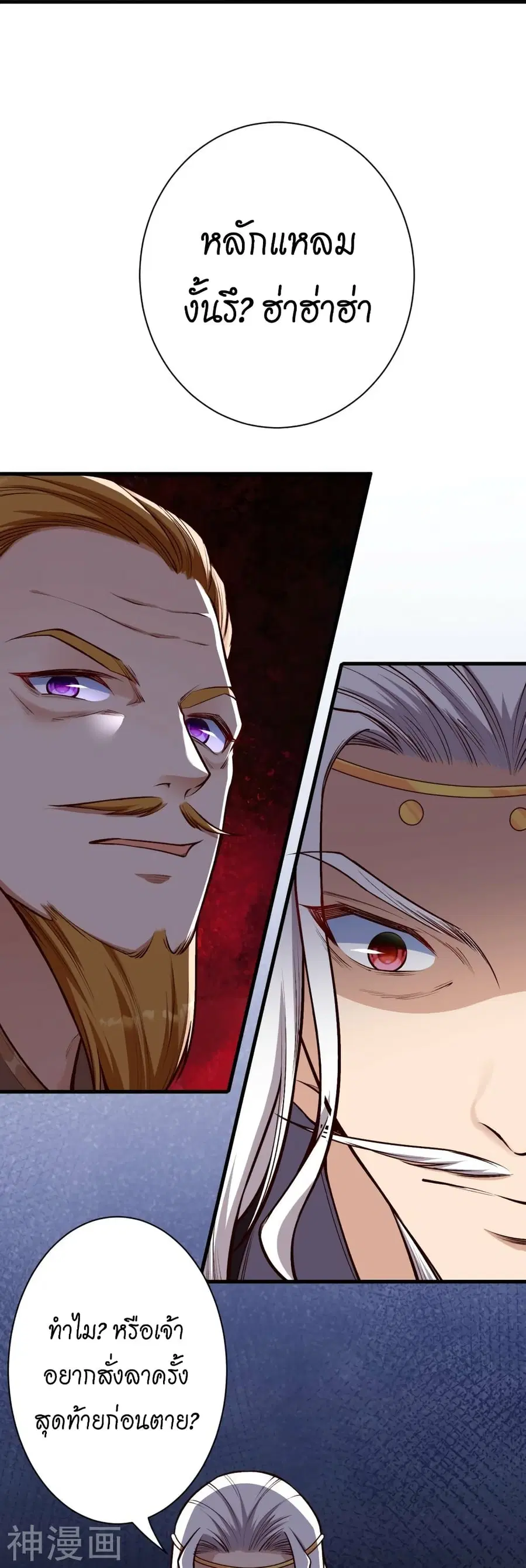Against the Gods ตอนที่ 459 หน้า 35