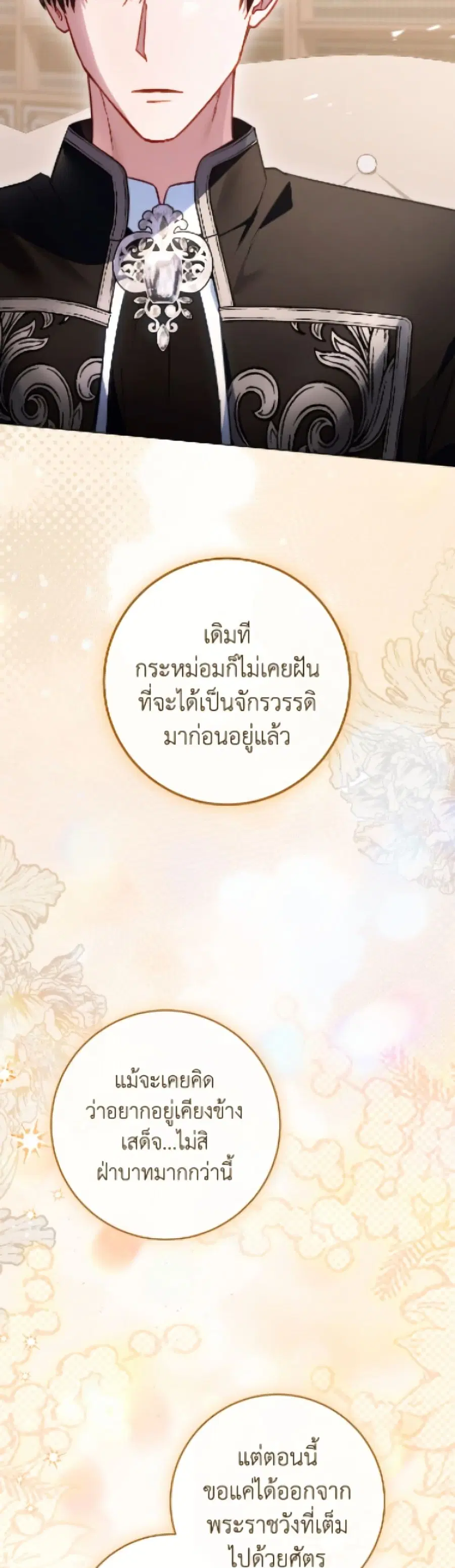 The Young Lady Is a Royal Chef ตอนที่ 189 หน้า 27