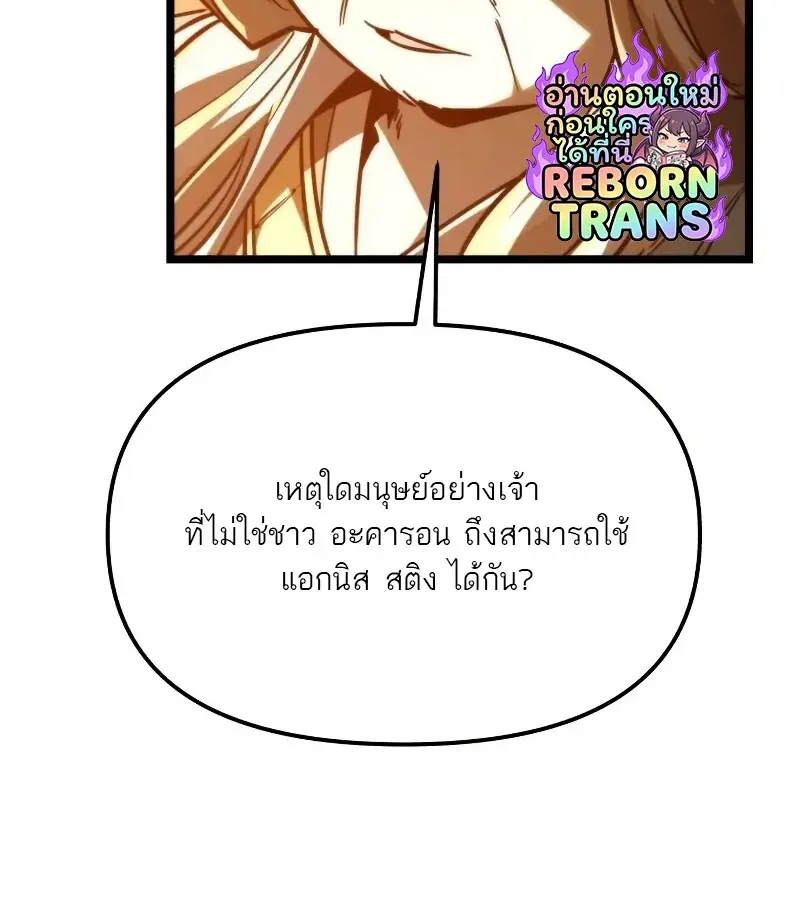 Reincarnator ผู้หวนคืน ตอนที่ 111 หน้า 39