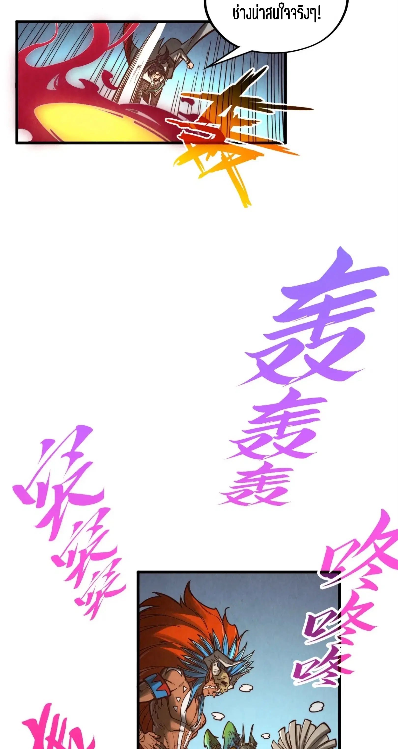 The Eternal Supreme ตอนที่ 367 หน้า 15