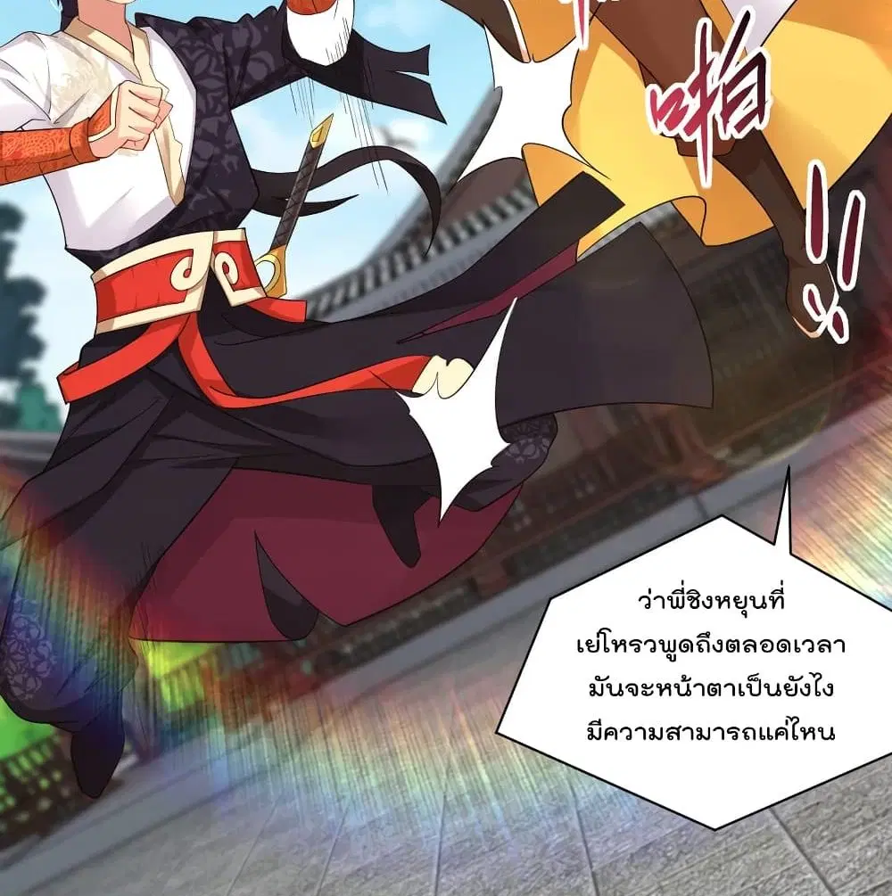 Rebirth God of War ตอนที่ 225 หน้า 39