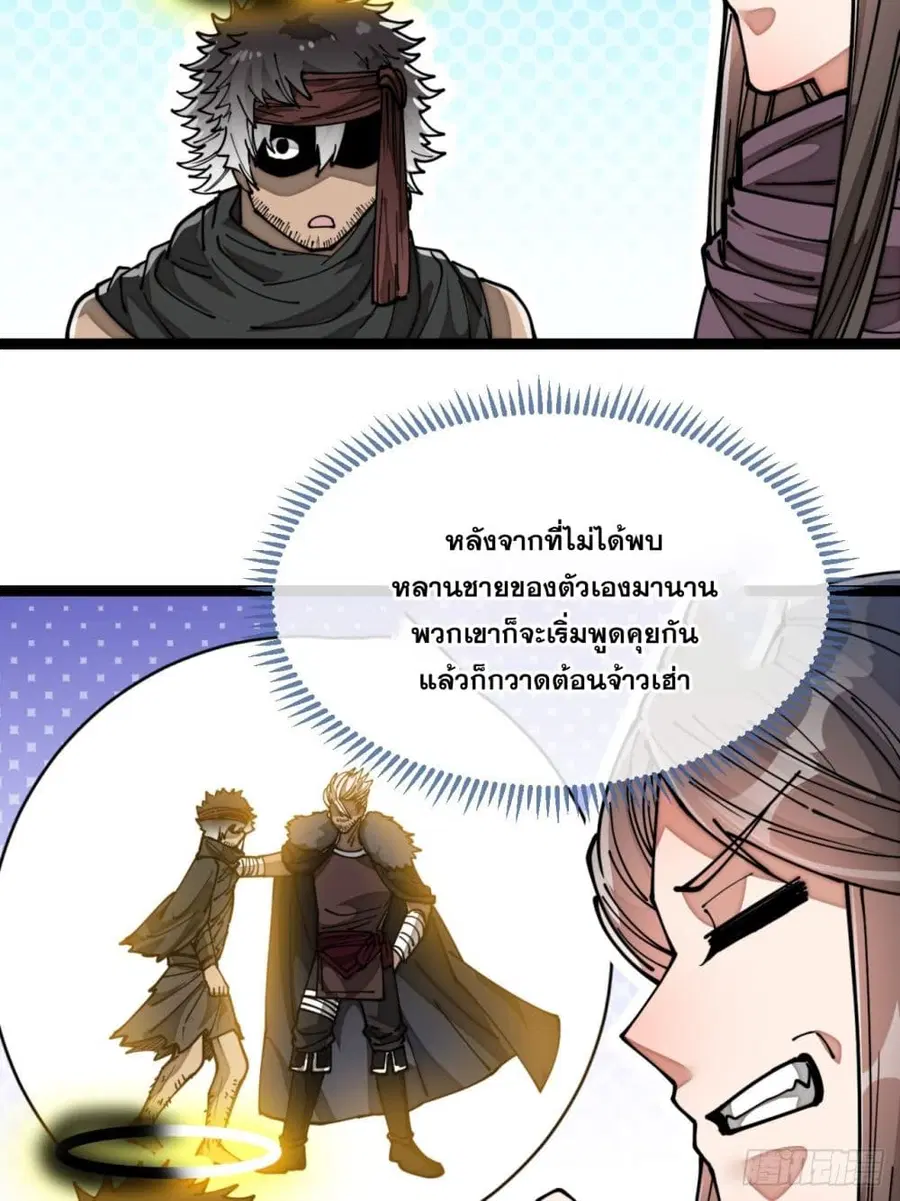 I’m Really Not the Son of Luck ตอนที่ 85 หน้า 14