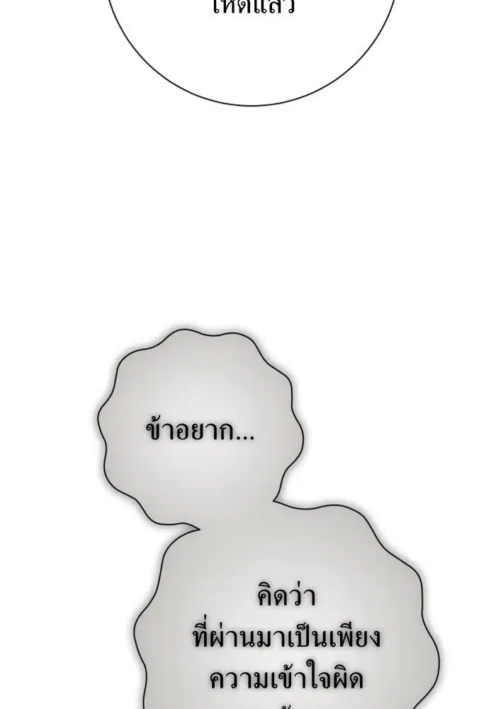 Your Throne ตอนที่ 156 หน้า 172