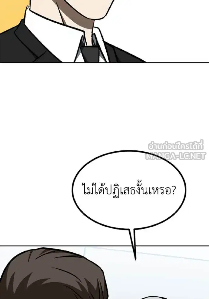 King of the Octagon ตอนที่ 172 หน้า 86
