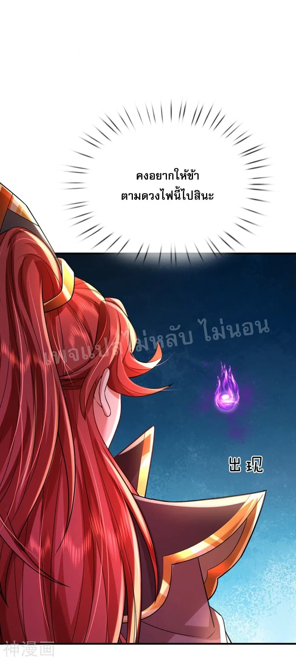 Ultimate Demon King System ตอนที่ 50 หน้า 23