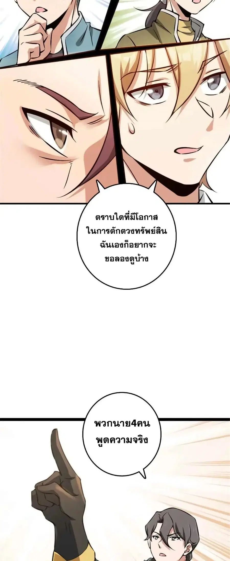 Release That Witch ตอนที่ 509 หน้า 19