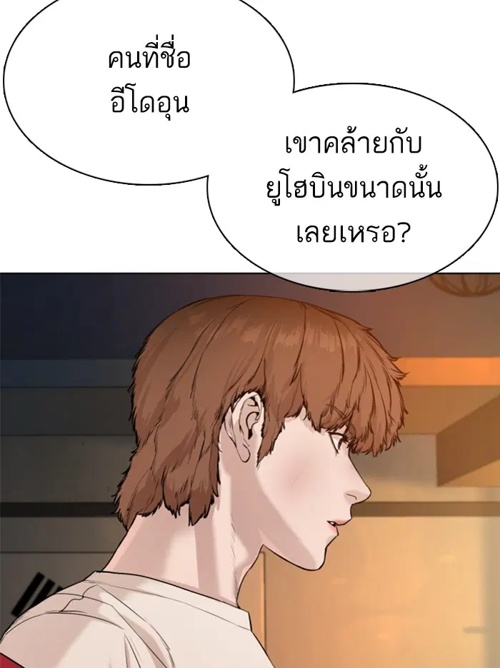 How to Fight ตอนที่ 63 หน้า 59