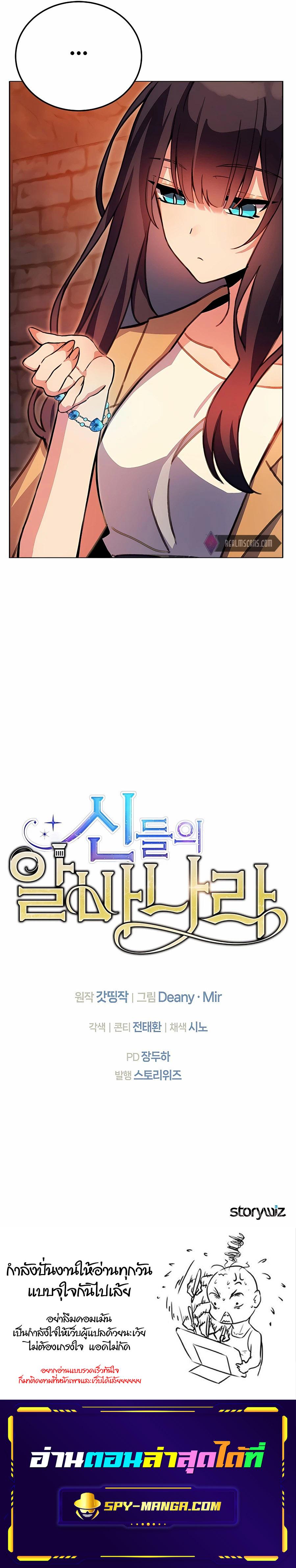 The Part-Time Land of the Gods ตอนที่ 25 หน้า 22