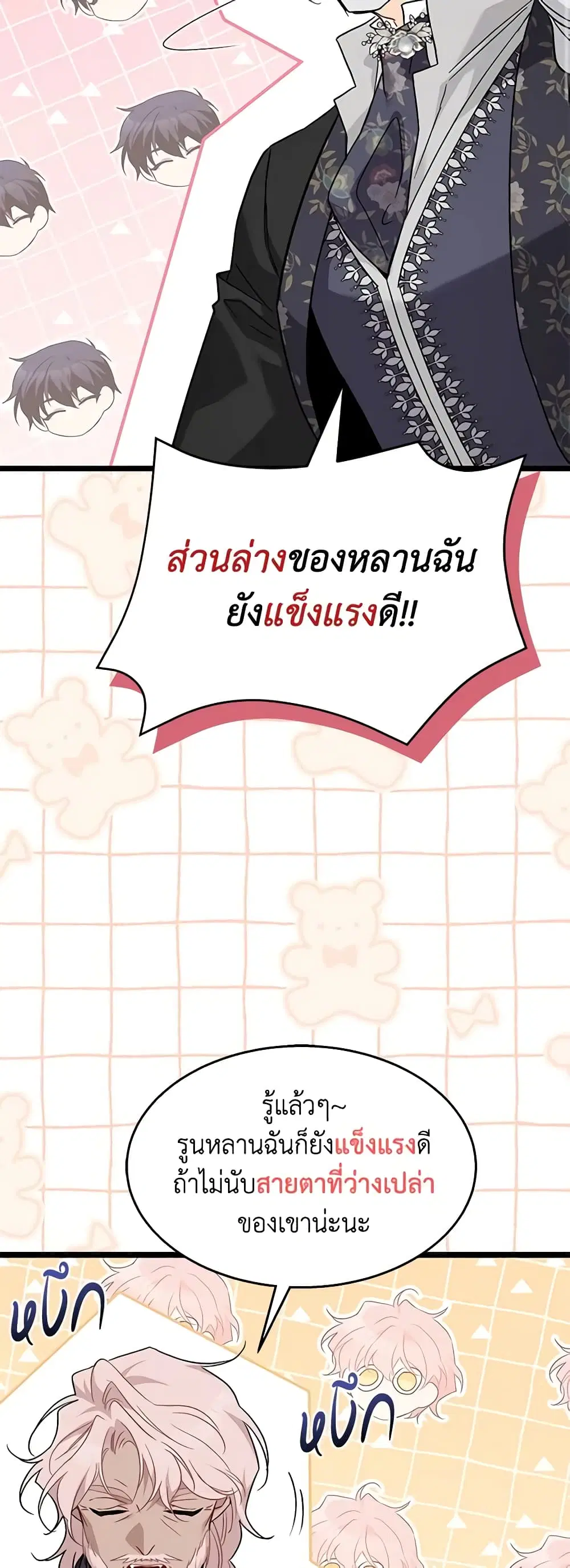 The Symbiotic Relationship Between a Panther and a Rabbit ตอนที่ 98 หน้า 24