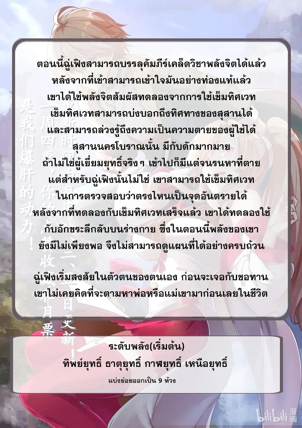 Martial God Asura ตอนที่ 50 หน้า 12