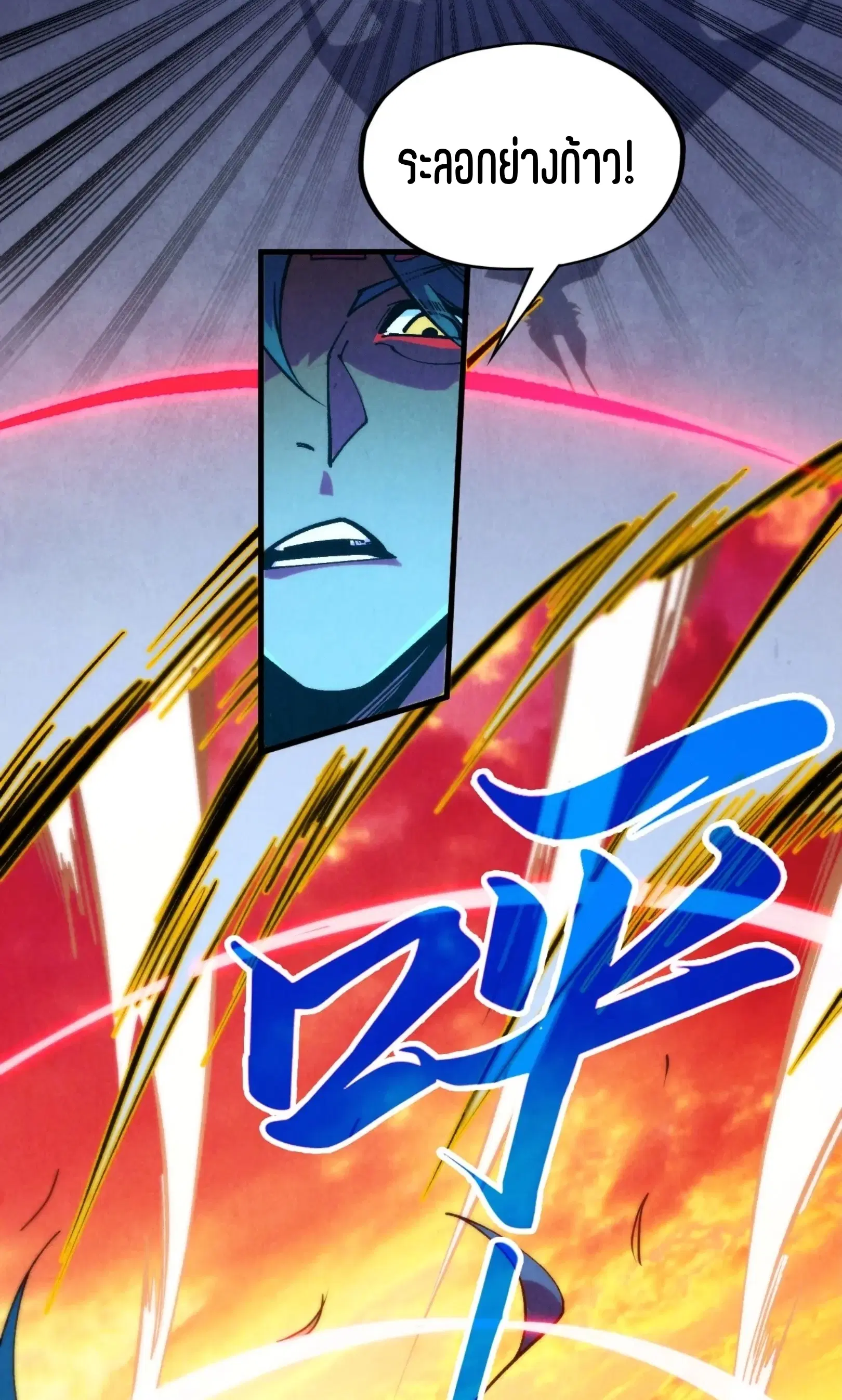 The Eternal Supreme ตอนที่ 321 หน้า 11
