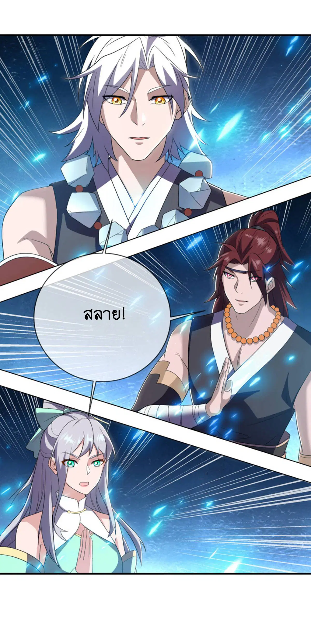Peerless Battle Spirit ตอนที่ 624 หน้า 4