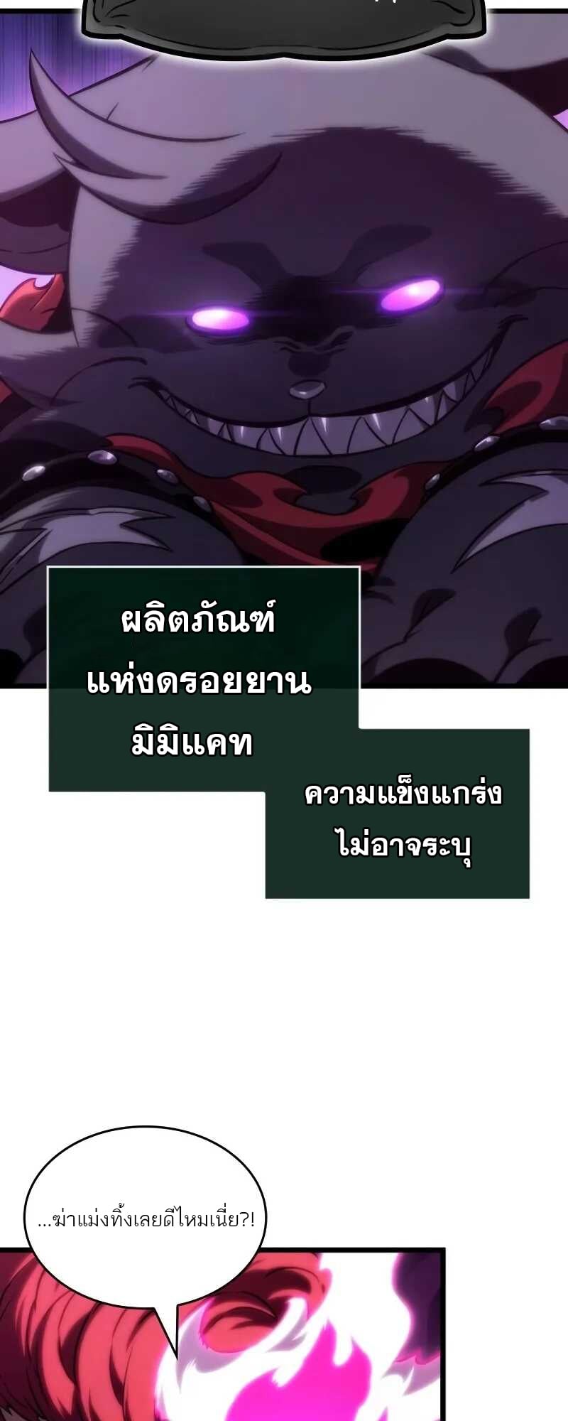 The World After the end โลกหลังการล่มสลาย ตอนที่ 127 หน้า 19