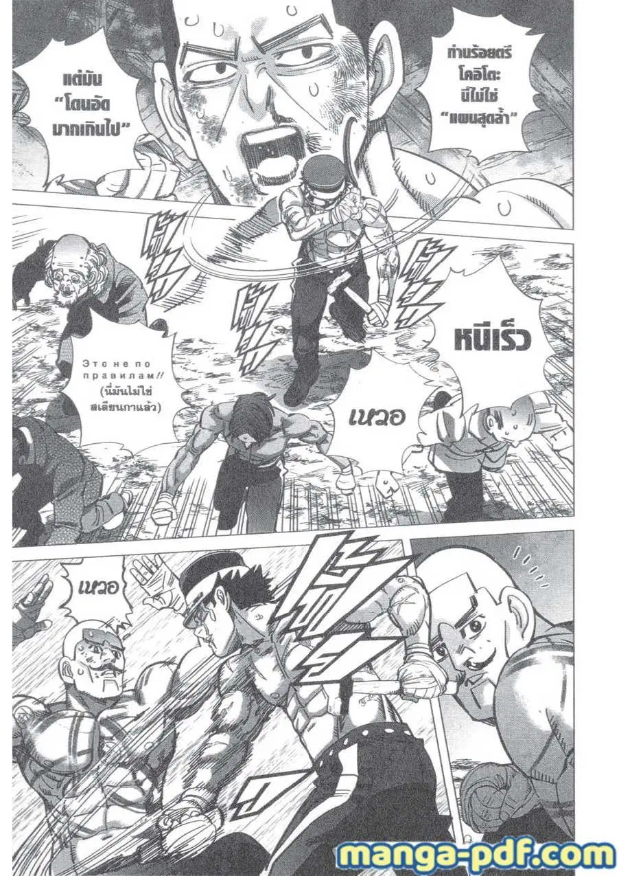 Golden Kamuy ตอนที่ 145 หน้า 15