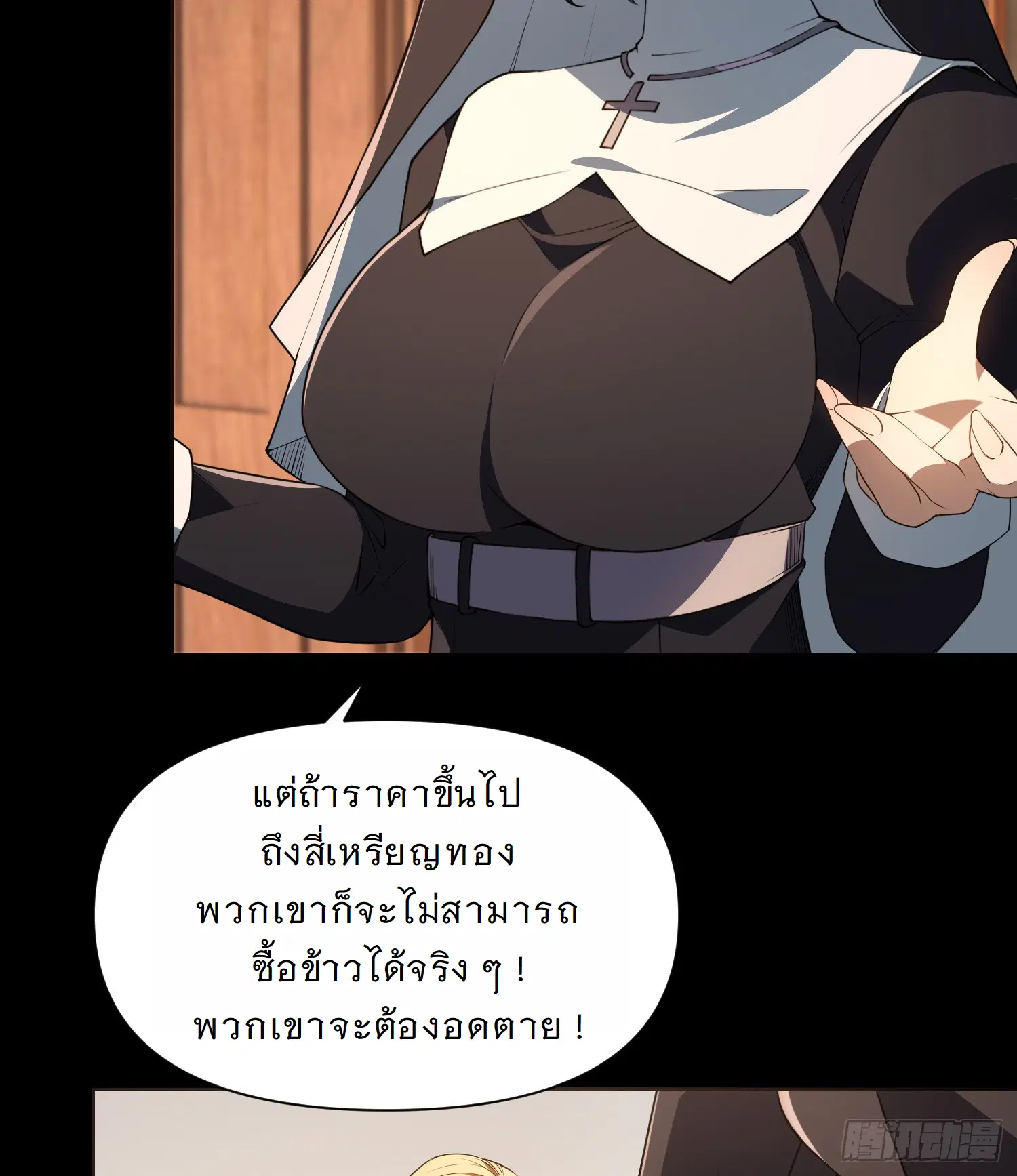 Forging an Industrial Empire in a Magical World – ก่อร่างสร้างจักรวรรดิอุตสาหกรรมในโลกเวทมนตร์ ตอนที่ 12 หน้า 40
