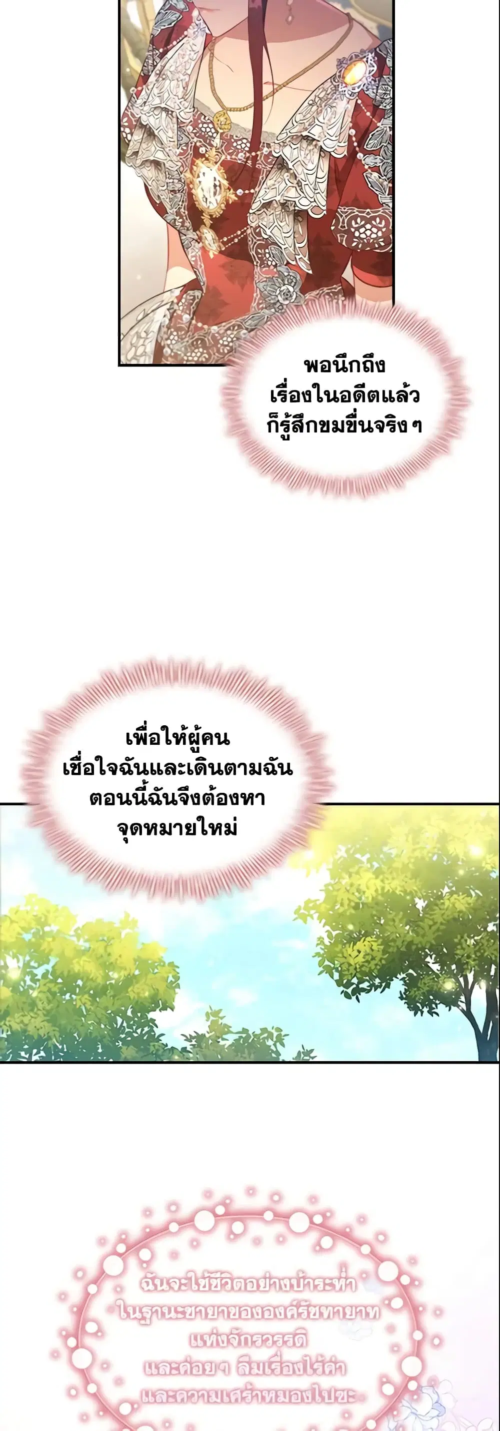 The Beloved Little Princess ตอนที่ 105 หน้า 23