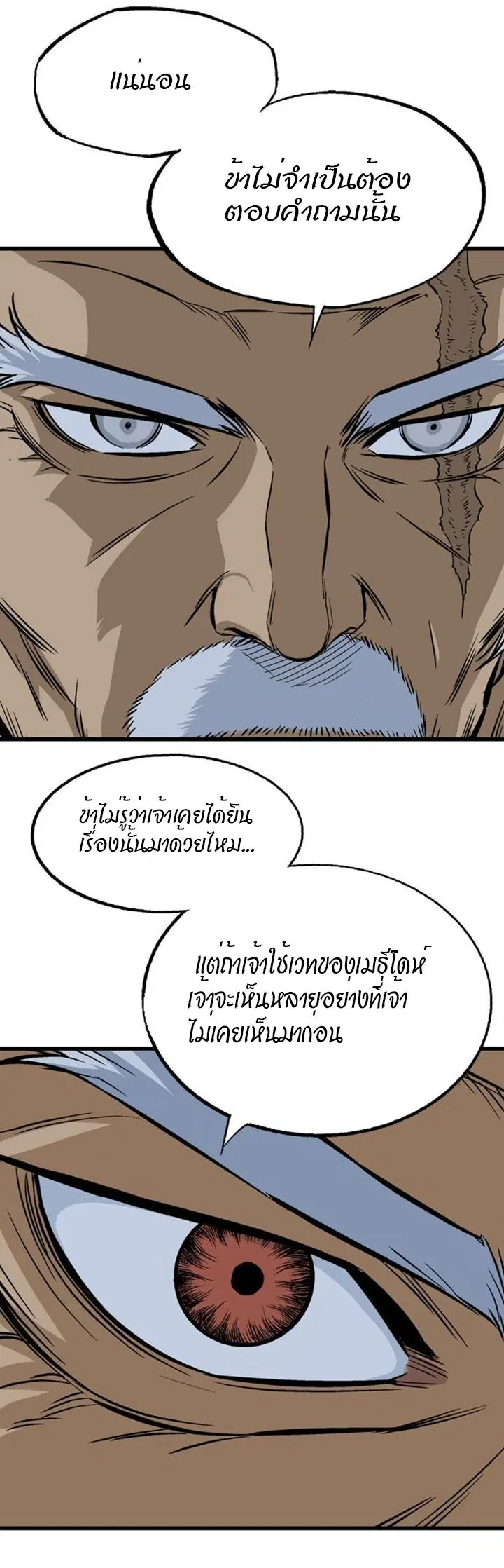 Gosu ตอนที่ 196 หน้า 18