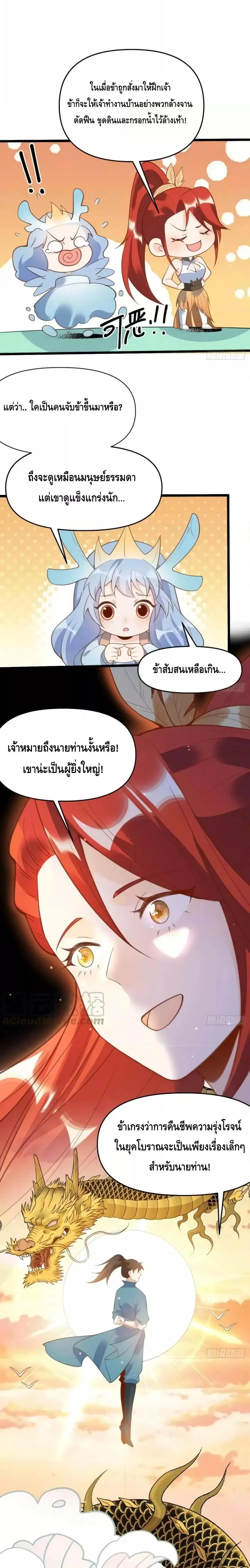 It Turns Out That I Am A Big Cultivator ตอนที่ 175 หน้า 6