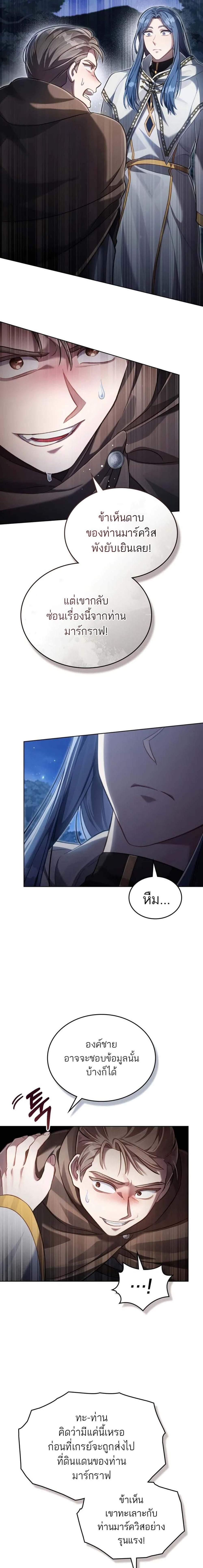 Reborn as the Enemy Prince เกิดใหม่เป็นเจ้าชายในประเทศศัตรู ตอนที่ 63 หน้า 15