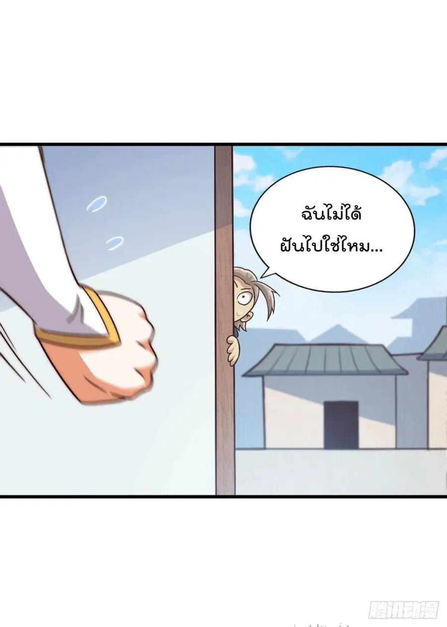 Who is your Daddy ตอนที่ 73 หน้า 52