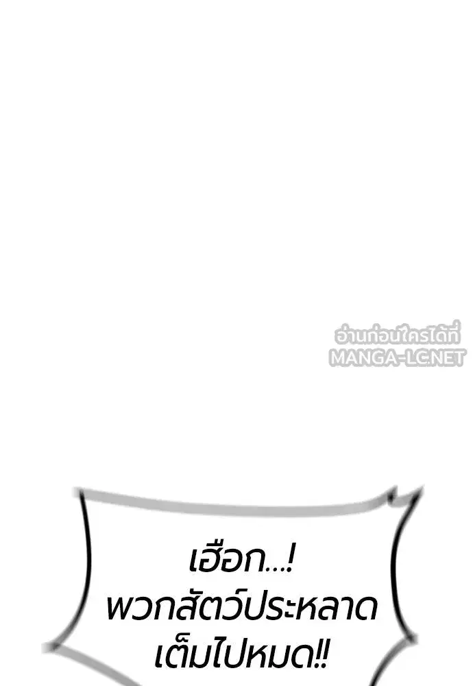 Jungle Juice ตอนที่ 148 หน้า 143