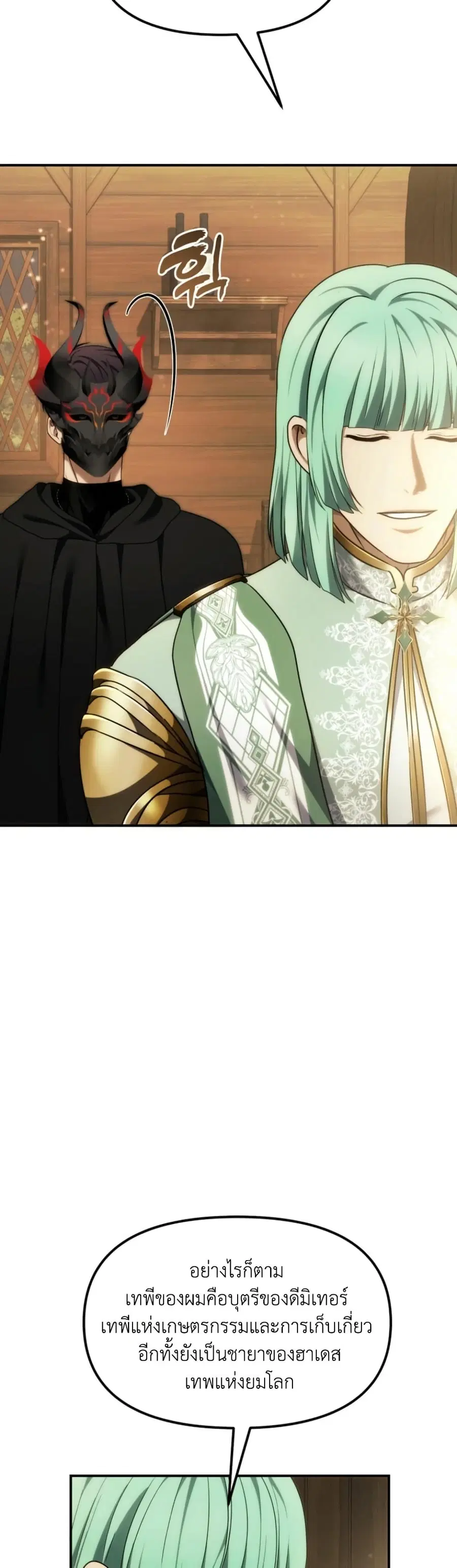 Ranker Who Lives A Second Time ตอนที่ 198 หน้า 9
