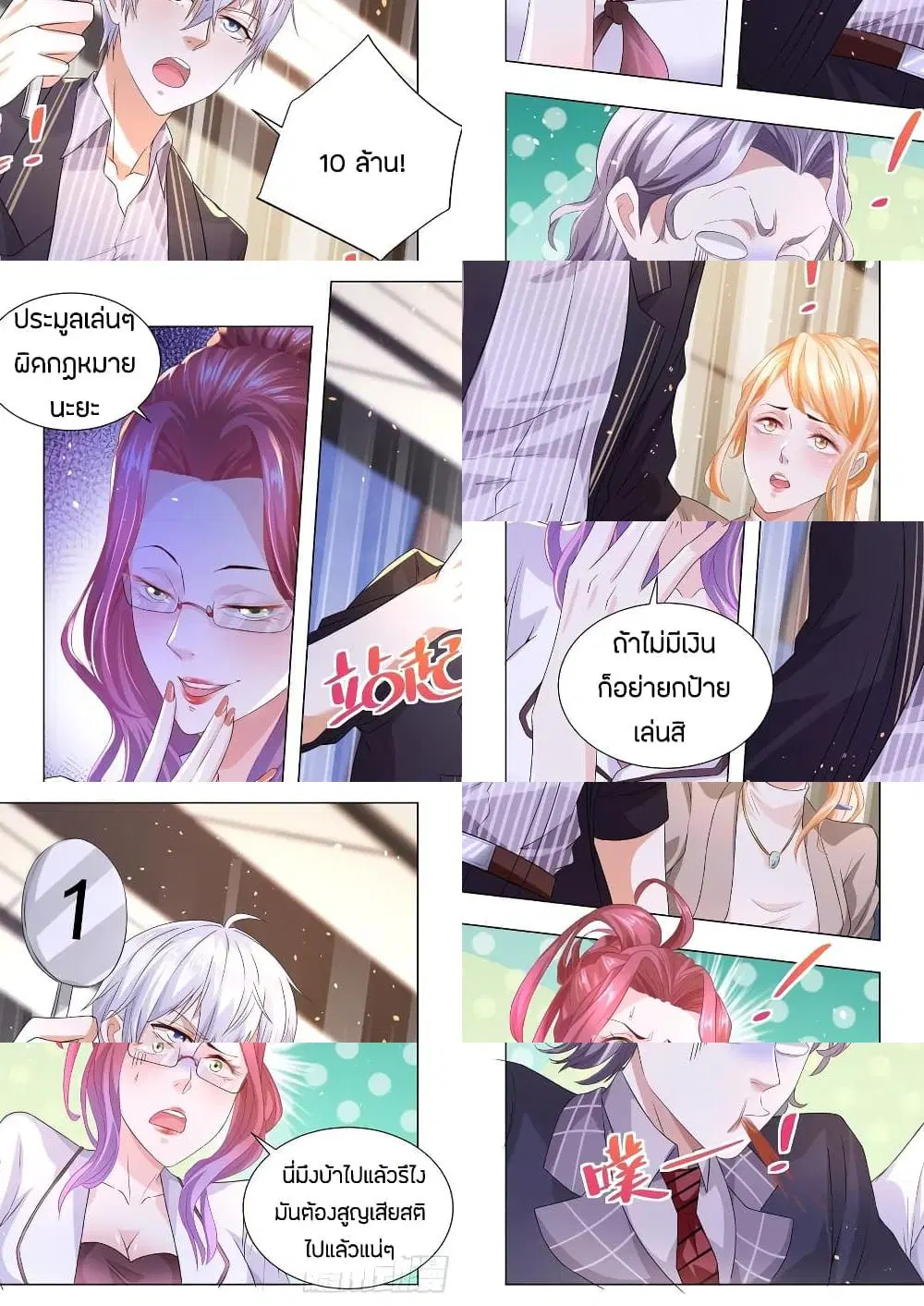 Shen Hao’s Heavenly Fall System ตอนที่ 157 หน้า 3