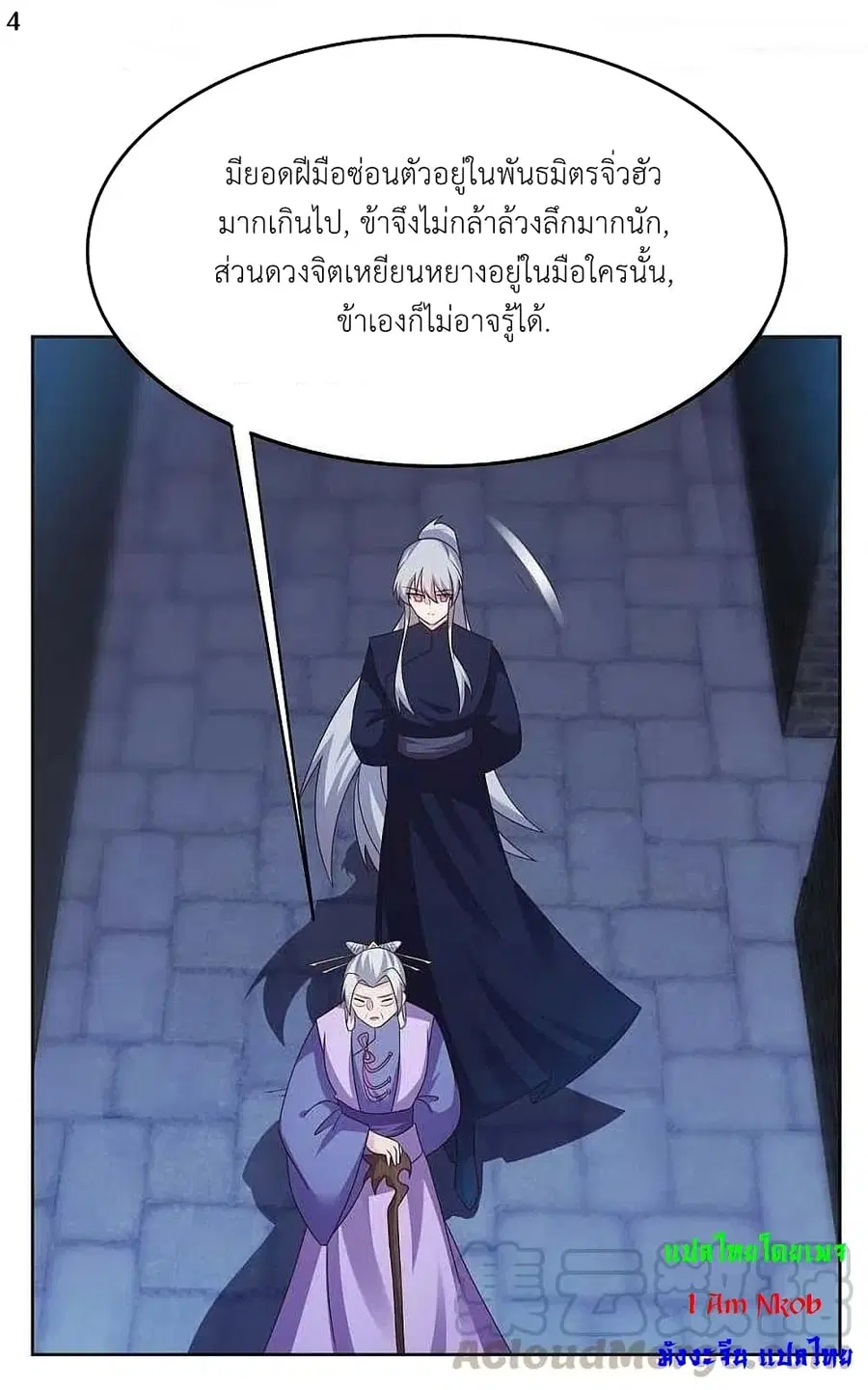 Above All Gods ตอนที่ 225 หน้า 6
