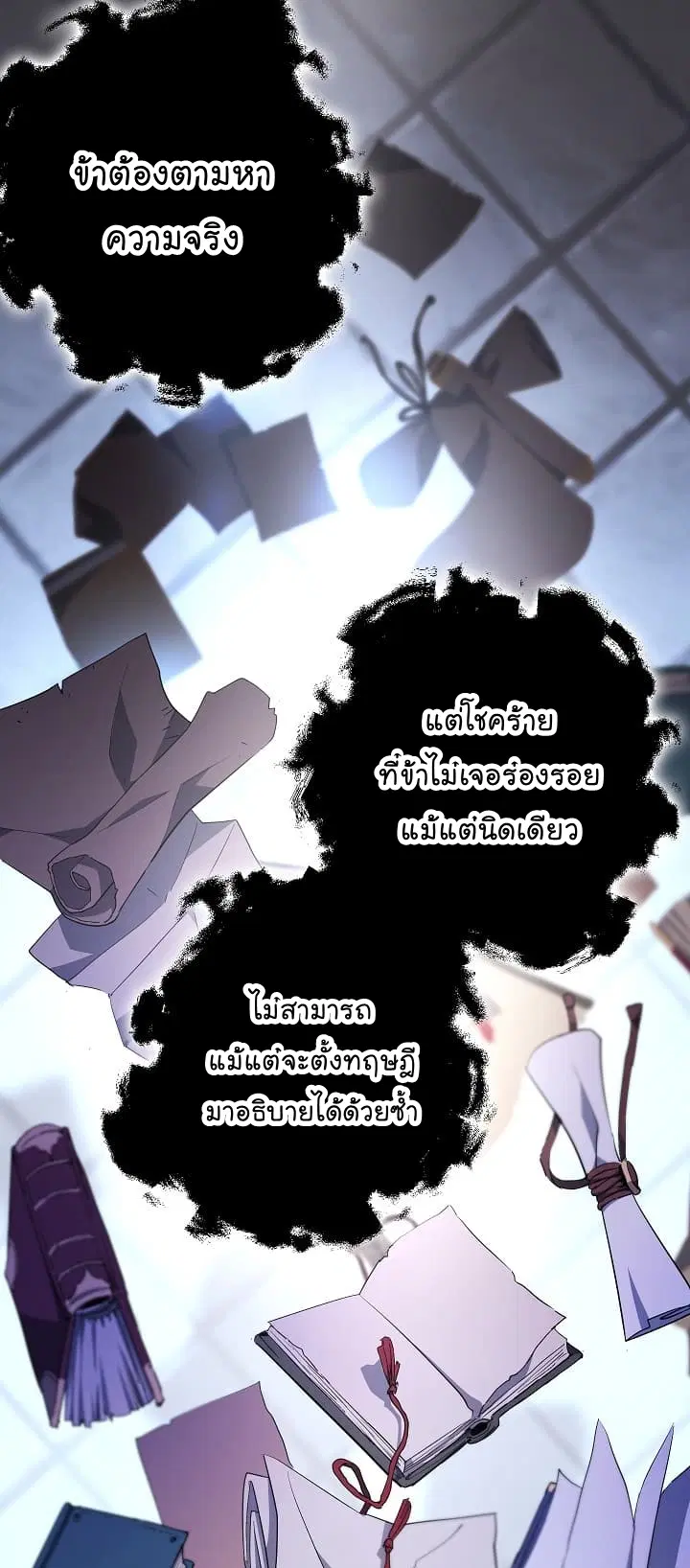 Skeleton Soldier ตอนที่ 97 หน้า 10