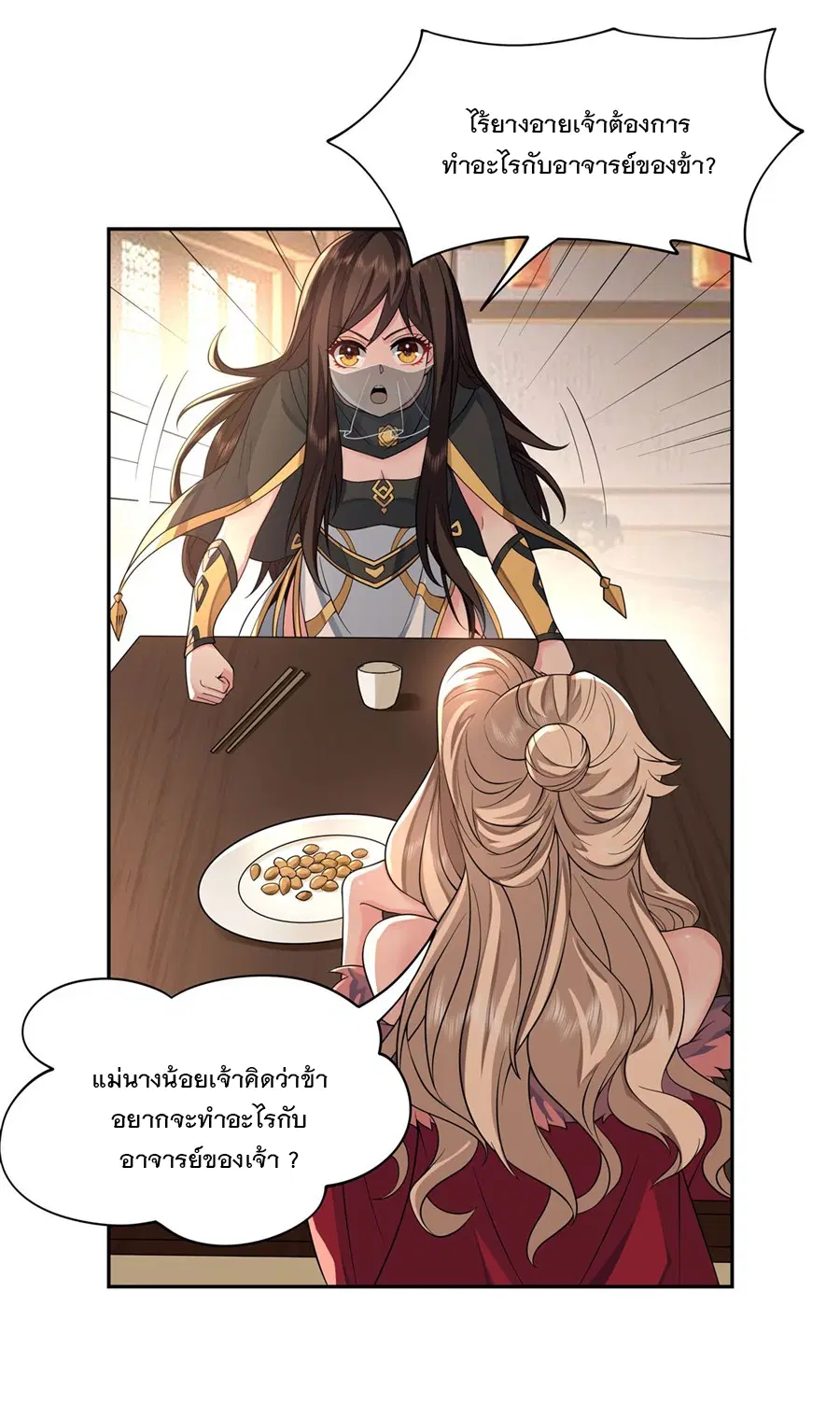 My Female Disciples are all Future Masters of the Heavens ตอนที่ 5 หน้า 2